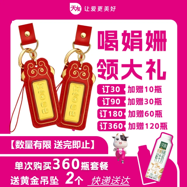 【开学季 】天友娟姗有机250ml原生乳蛋白配送到家