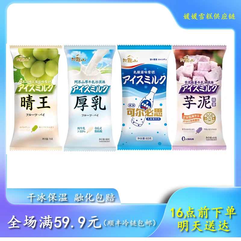 【次日达】阿蘇山晴王雪糕冰淇淋网红雪糕