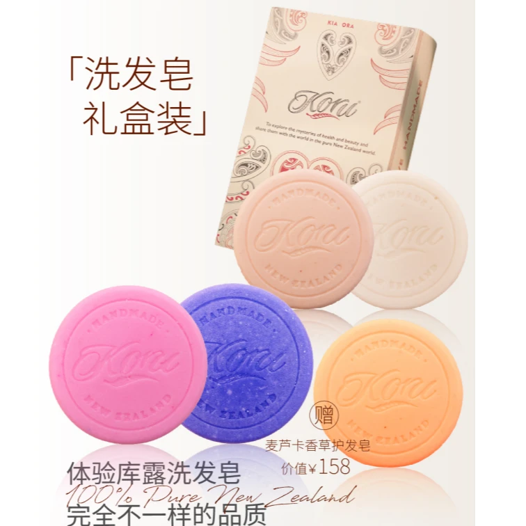 koru/库露洗发皂礼盒装四块洗发补水保湿赠送价值158元护发皂·块
