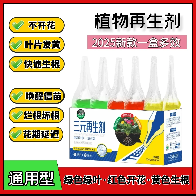 正品专用植物再生剂营养液发财树家里室内室外养花万能绿植通用型