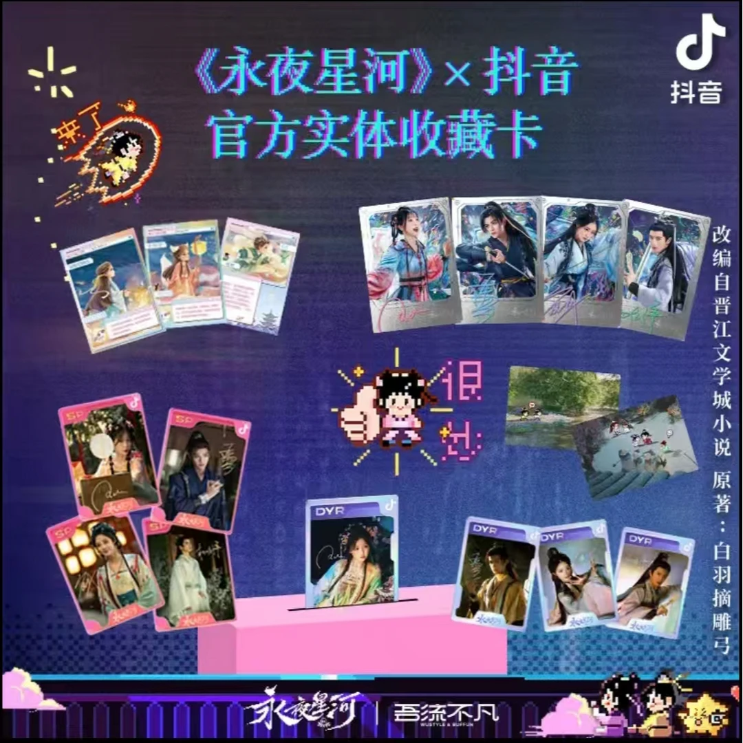 【小推推】《永夜星河》官方正版实体收藏卡吾流不凡盲盒代拆