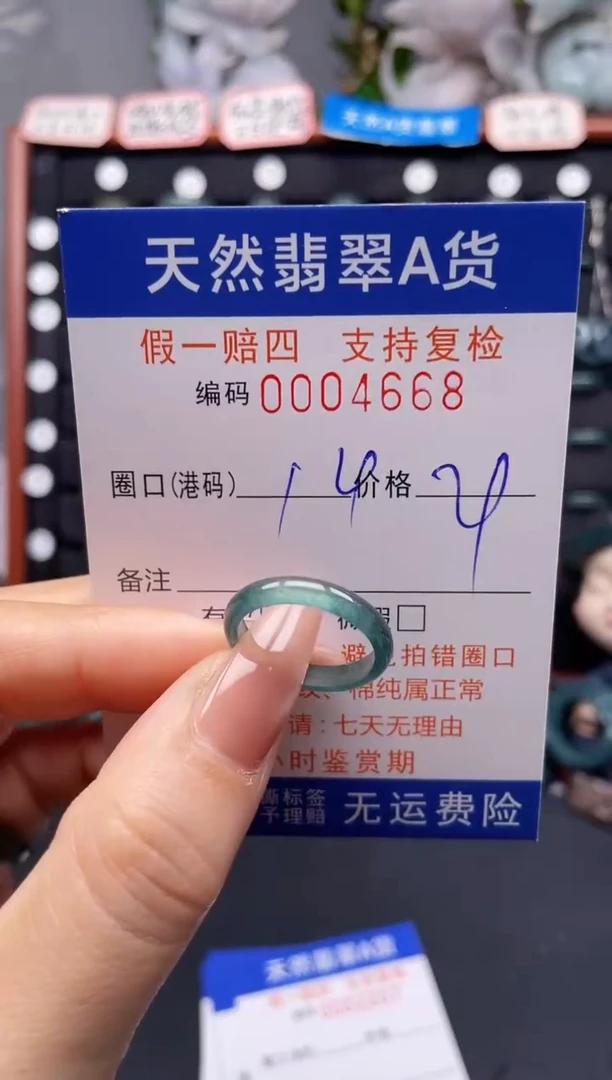 未镶嵌戒指翡翠14*4668