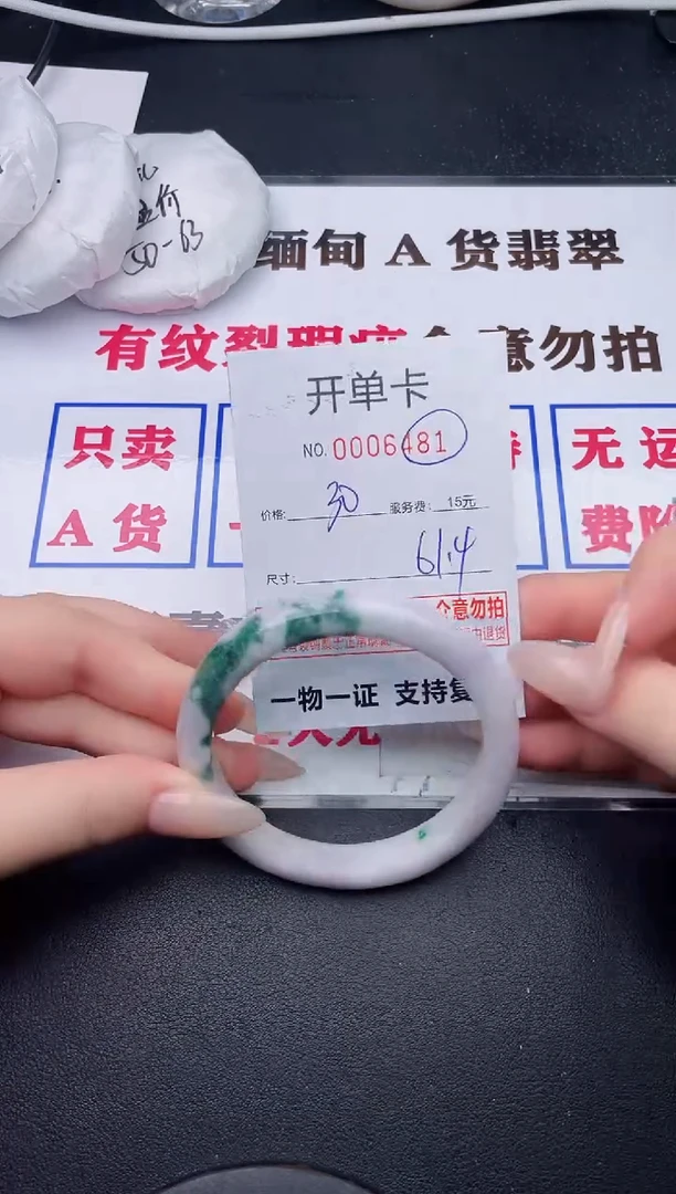 未镶嵌手镯翡翠81有纹有裂有瑕疵