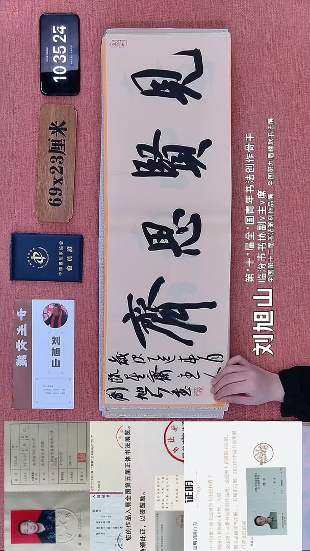 书法37    刘老师书法作品