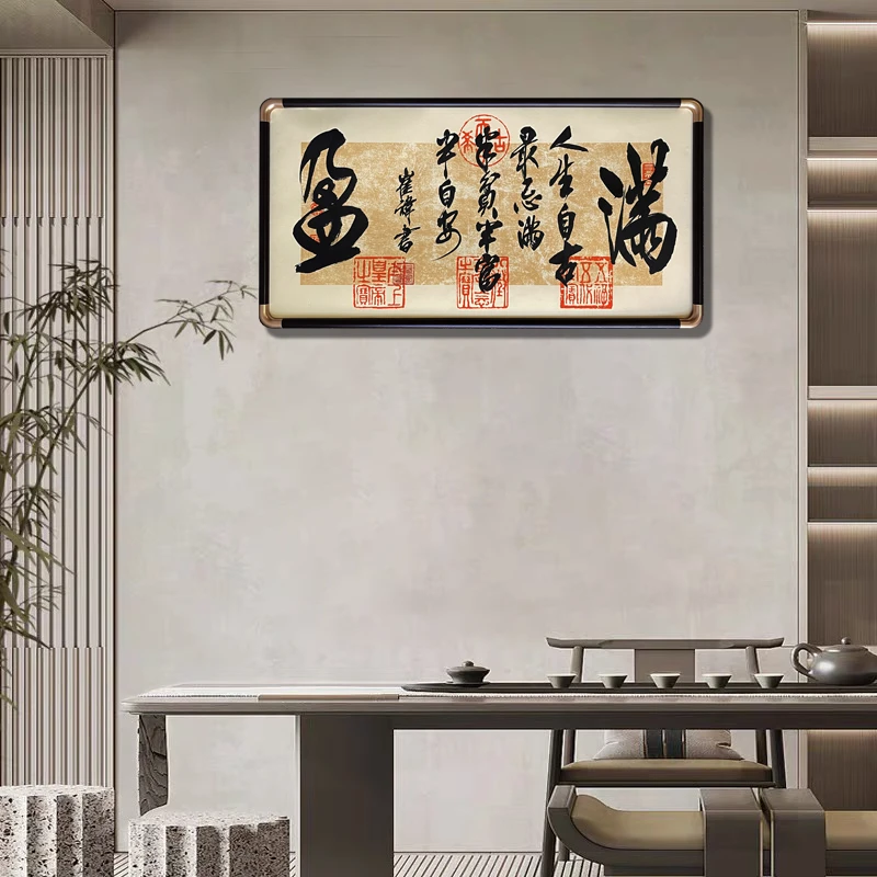 [满盈]人生自古最忌满半贫半富半自安书法作品挂画行书实木框装裱