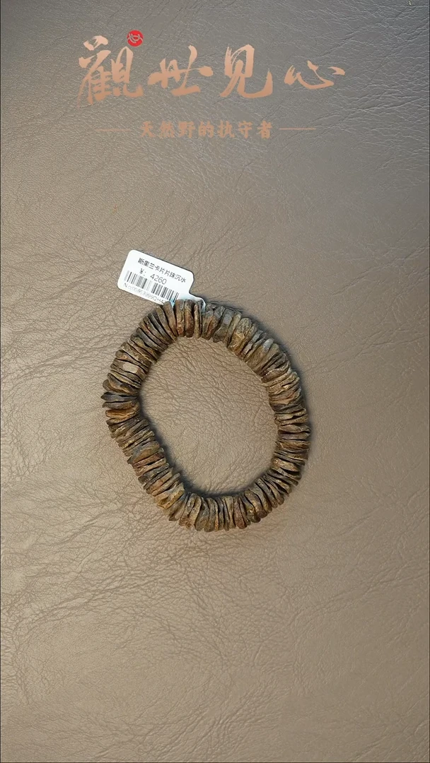 沉香手串斯里兰卡随型  19.34g    沉水