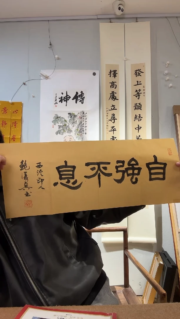书法鲍老师 隶书 自强不息