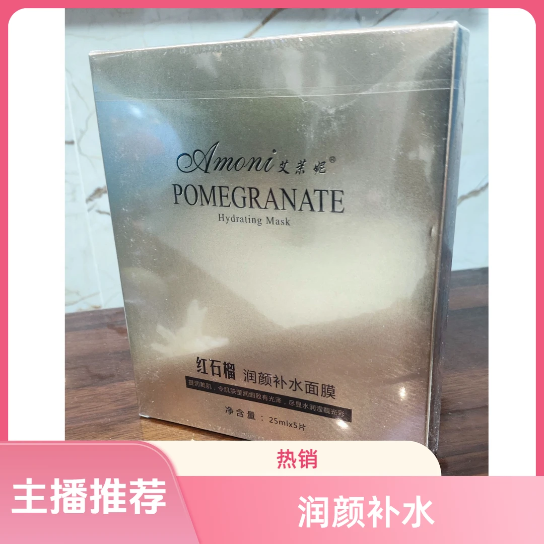 润颜补水面膜主播推荐