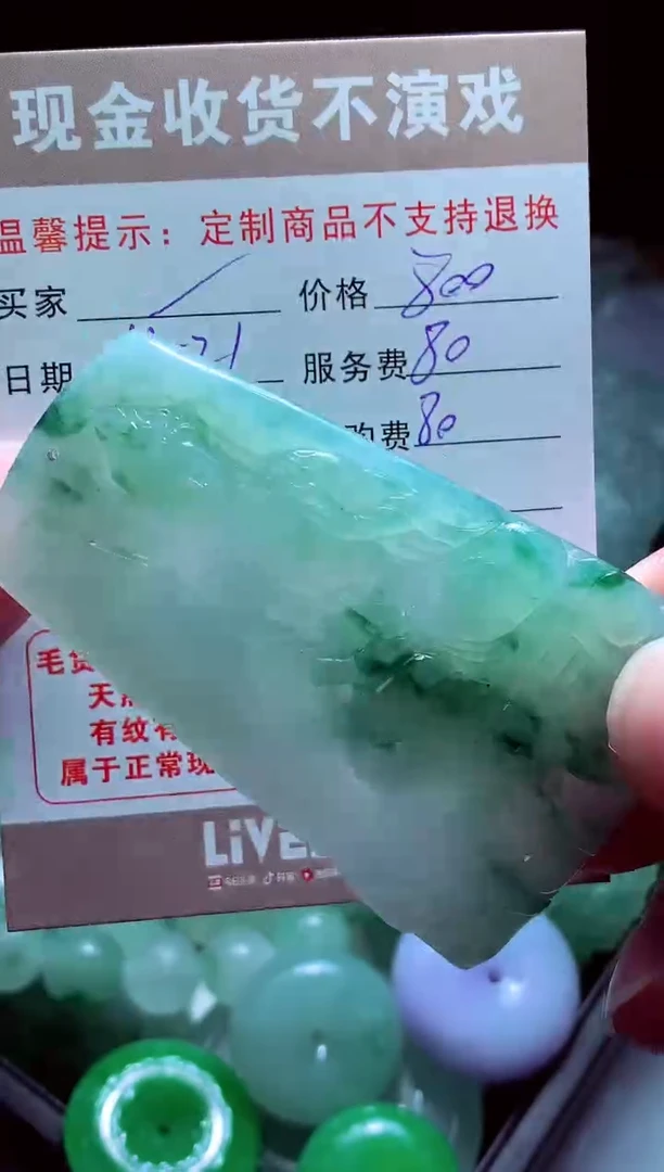 未镶嵌定制翡翠清****a翡翠毛货定制517100
