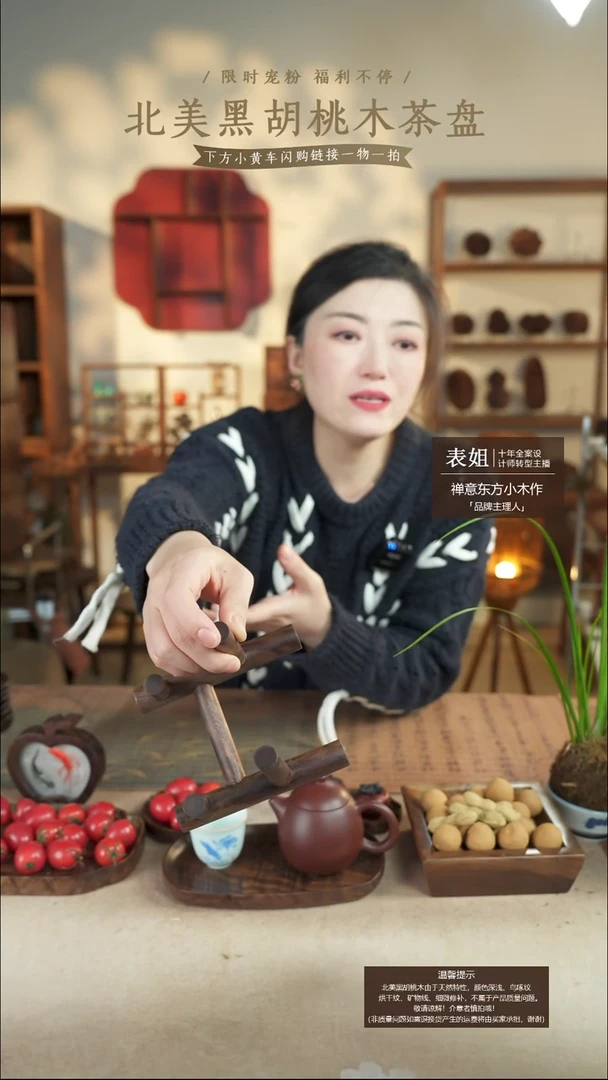 北美黑胡桃木茶饼架610