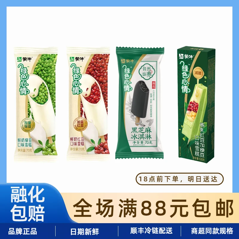 【5支】绿色心情鲜奶口味绿豆炼奶红豆鲜奶红豆冰雪糕冰淇淋网红雪糕雪糕同城配