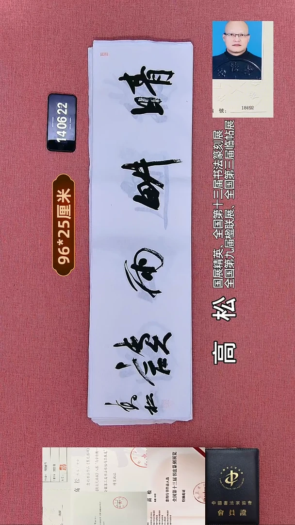 书法295    高老师书法作品