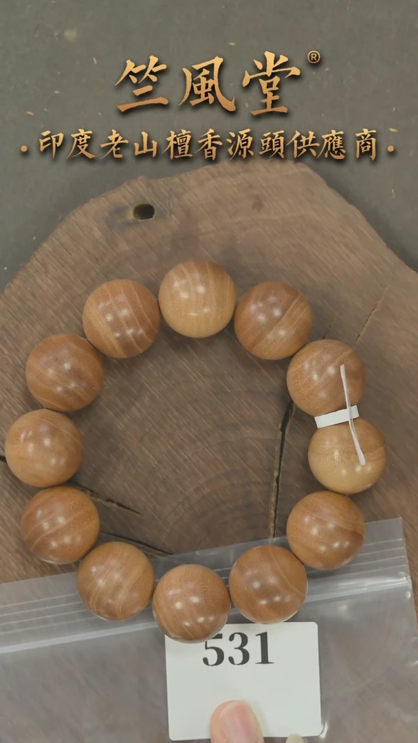 檀香木手串/手链竺PM版希莫加官拍料20圆珠横纹单圈 浮水花色（531