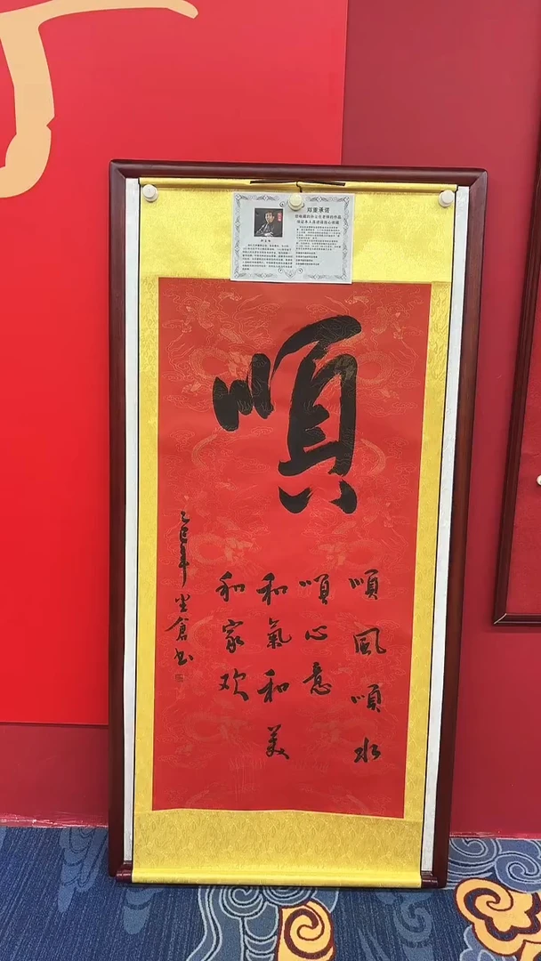 书法手绘书法作品《顺》