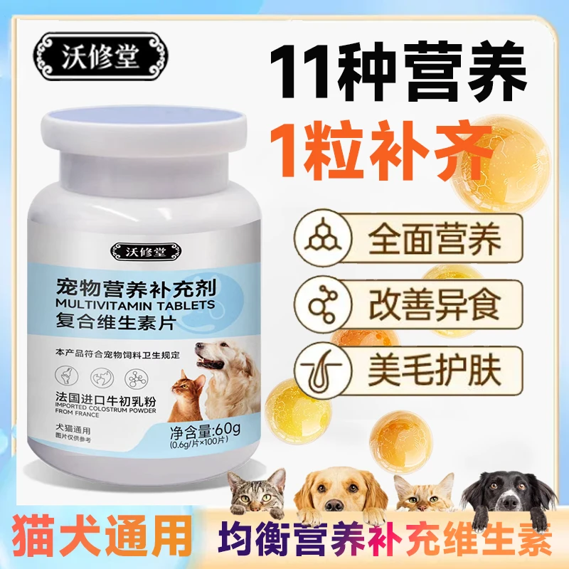 猫咪狗狗维生素复合宠物亮毛维生素猫用防掉毛营养补充剂保健