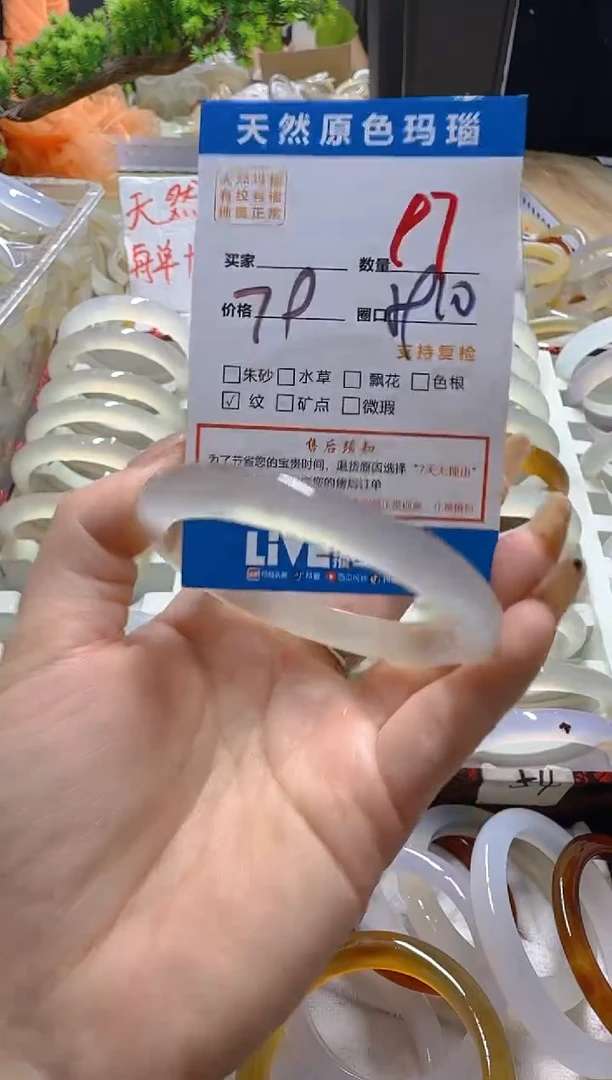 玛瑙/玉髓手镯未镶嵌97