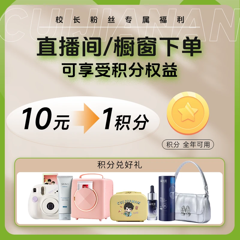 【活动链接勿拍！】校长粉丝专属福利 具体看主图详情百花萃