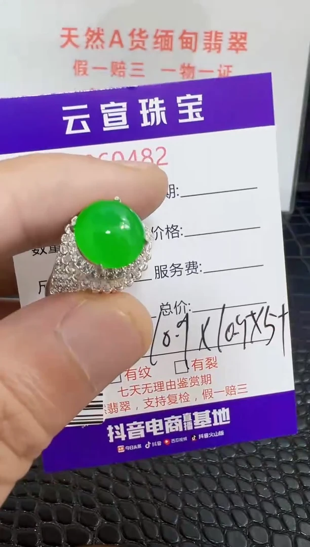 未镶嵌戒指翡翠0482