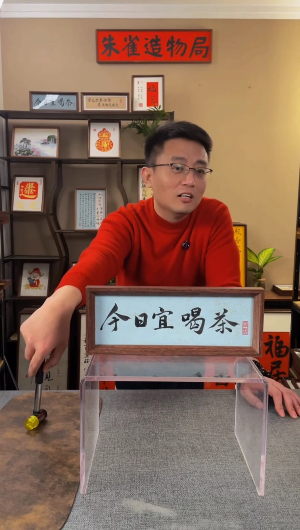 书法盛****贸【今日宜喝茶】原创手写手工装裱装饰可摆可挂