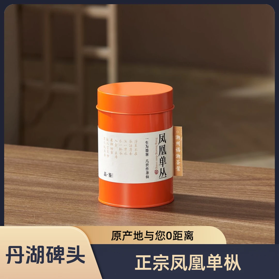 丹湖碑头（凤凰单丛）
