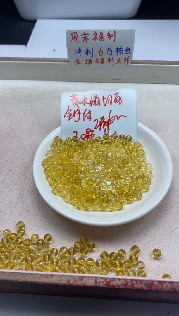 【闪购商品】水晶颈饰未镶嵌w2307全净体黄水晶切面6mm*20颗