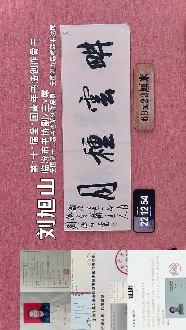 书法331         刘老师书法作品