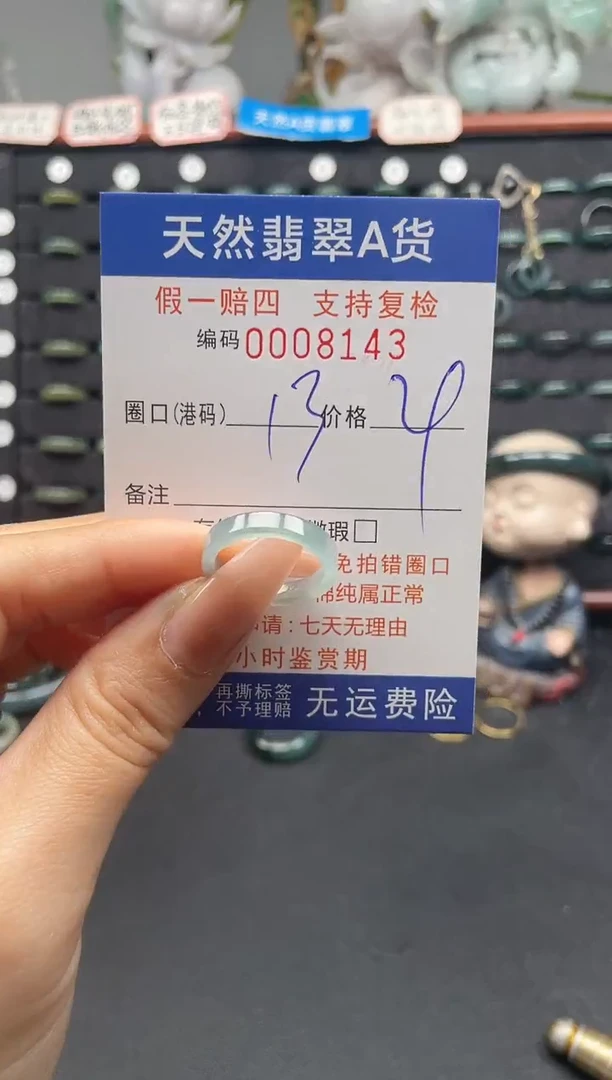 未镶嵌戒指翡翠13*8143