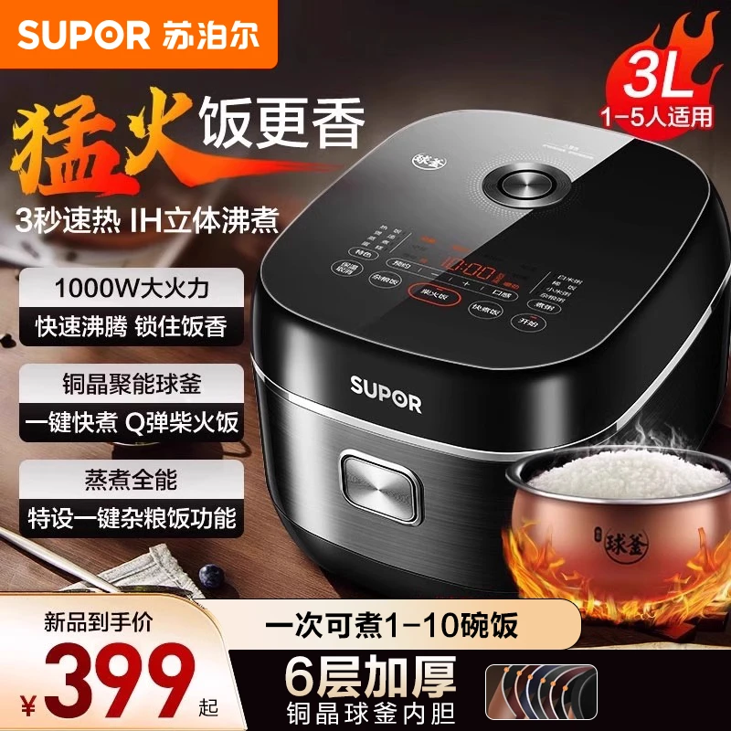 苏泊尔家用电饭煲3升智能IH球釜1-5人小型铜晶加厚不粘电饭锅