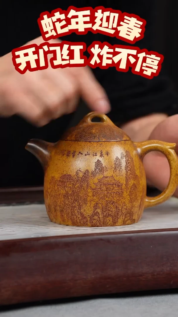 【闪购商品】紫砂茶壶龙骨金砂 秦权 山水