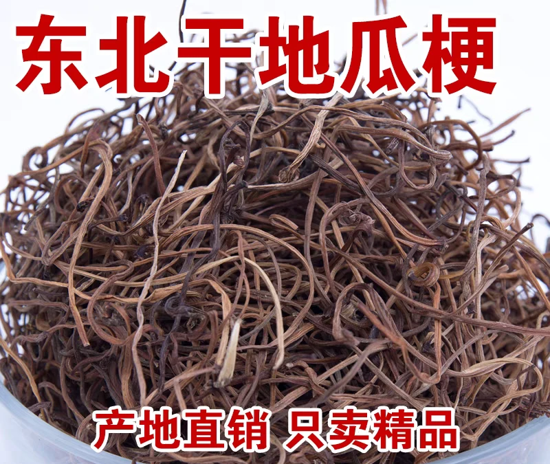 农家干地瓜梗半斤、1斤