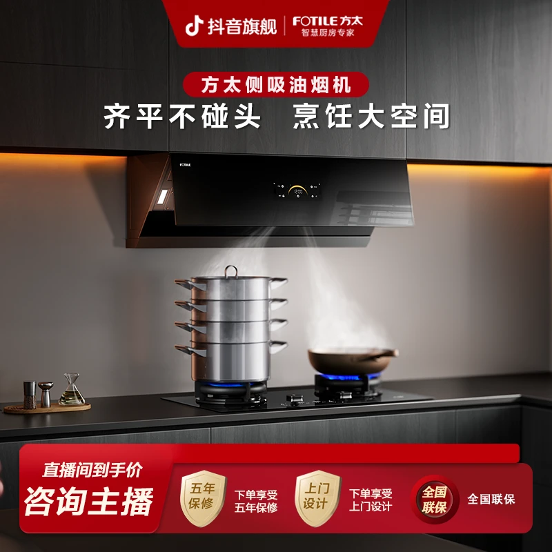 方太油烟机JCD18TB大风量烟灶联动侧吸油烟机25风量