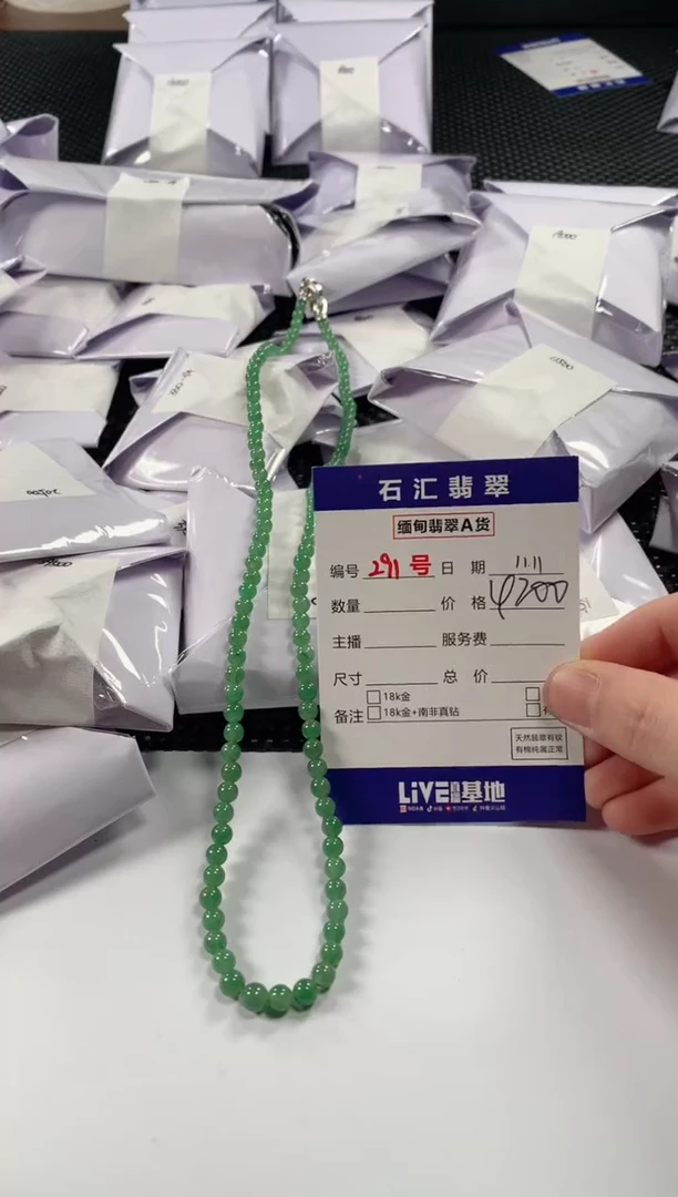 颈饰未镶嵌翡翠1
