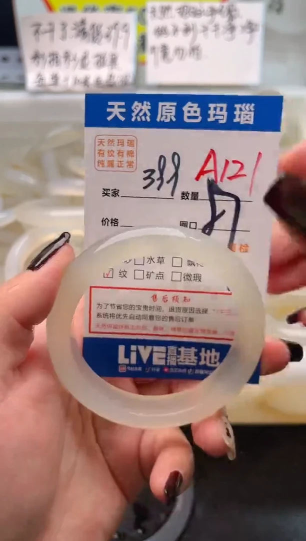 手镯玛瑙/玉髓未镶嵌A121