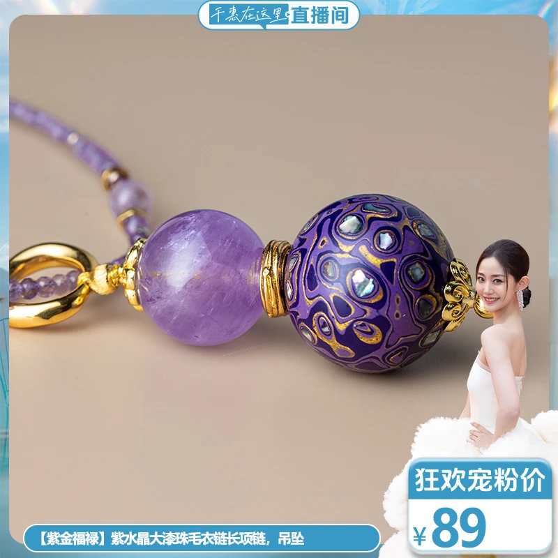 【预售】【偏选】【紫金福禄】紫水晶大漆珠