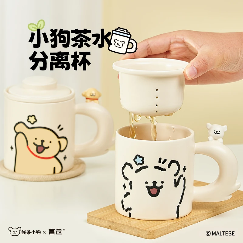 言仓线条小狗茶水分离马克杯陶瓷情侣小众生日礼物送女生便携茶杯