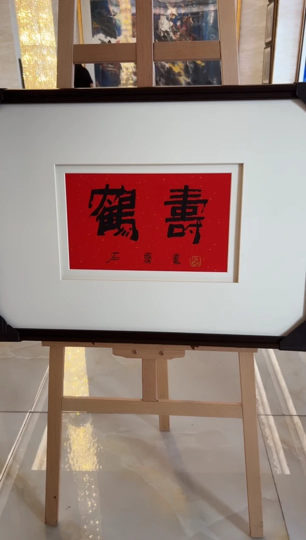 书法书法作品欣赏