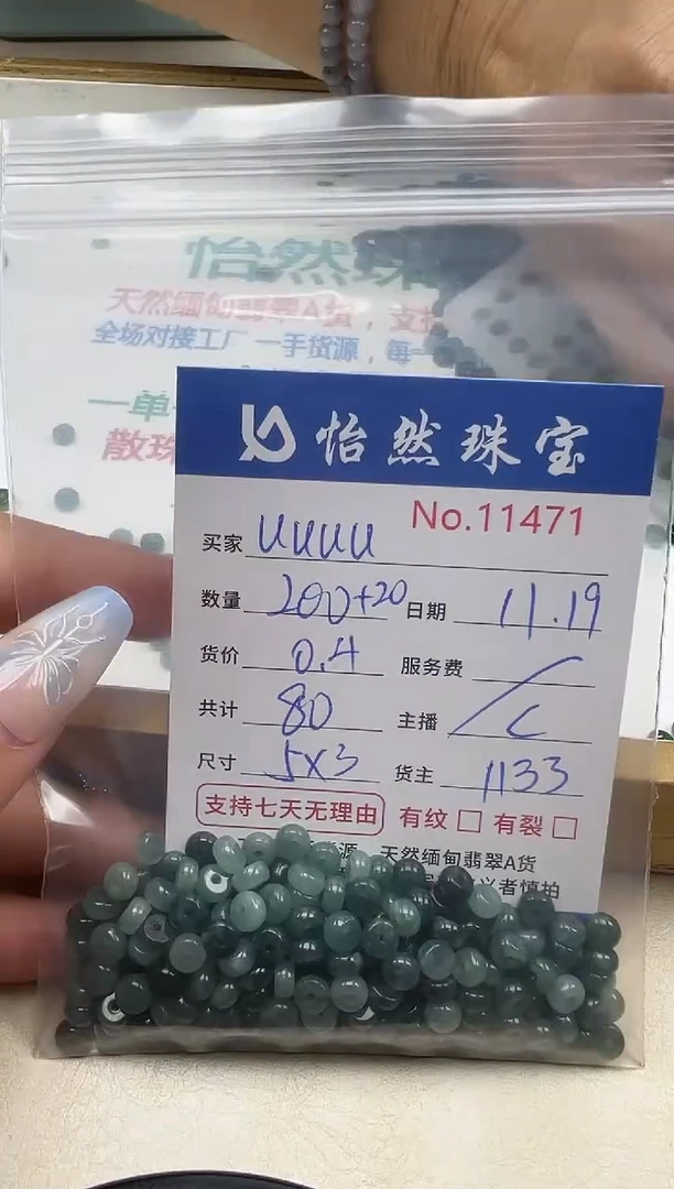散珠翡翠u****t单：11471