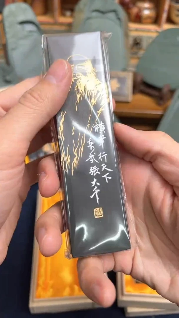 【闪购商品】书法31号 张大八大定版特制纯油烟13年四两