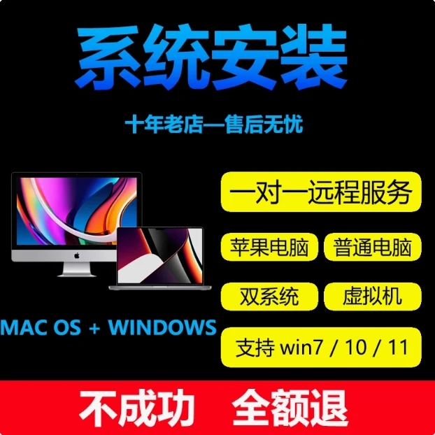安装双系统远程win10重装系统M1/23系列win11