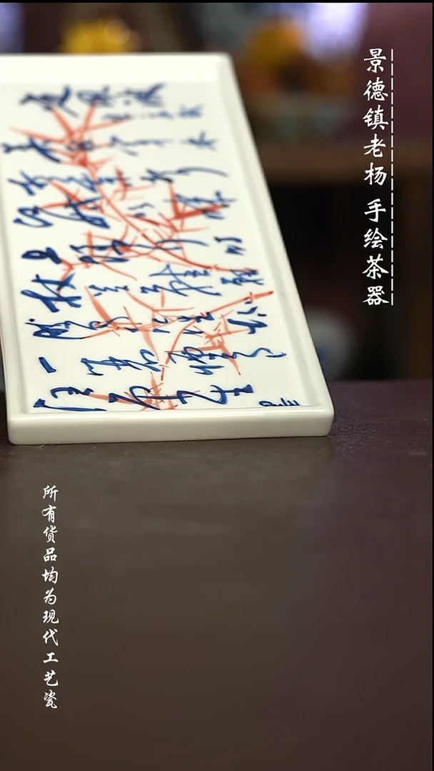 瑕疵福利 现代瓷