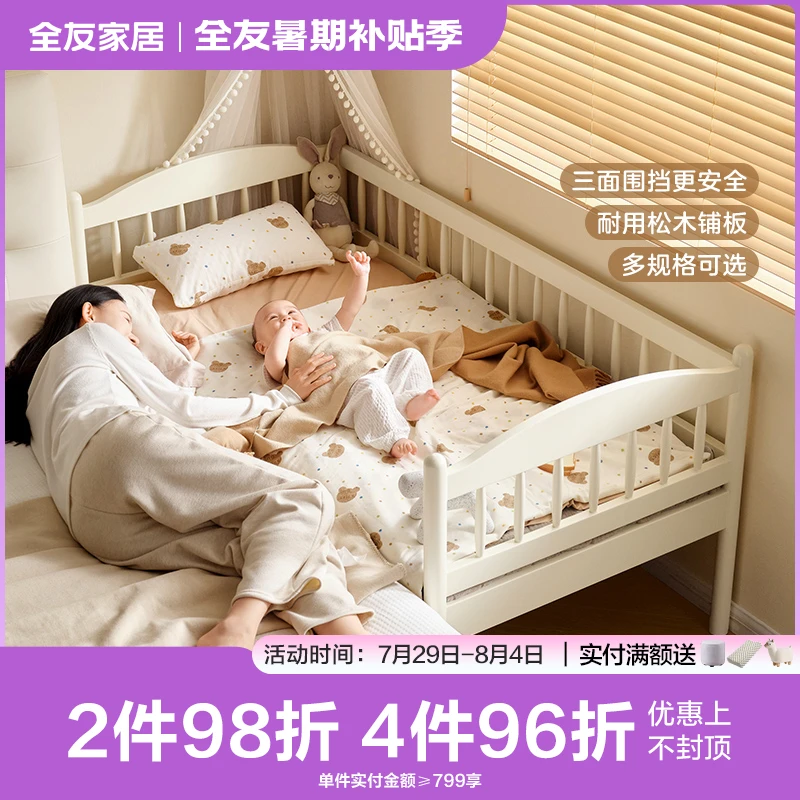 全友家居现代简约婴儿床拼接床奶油风小户型家用儿童实木床