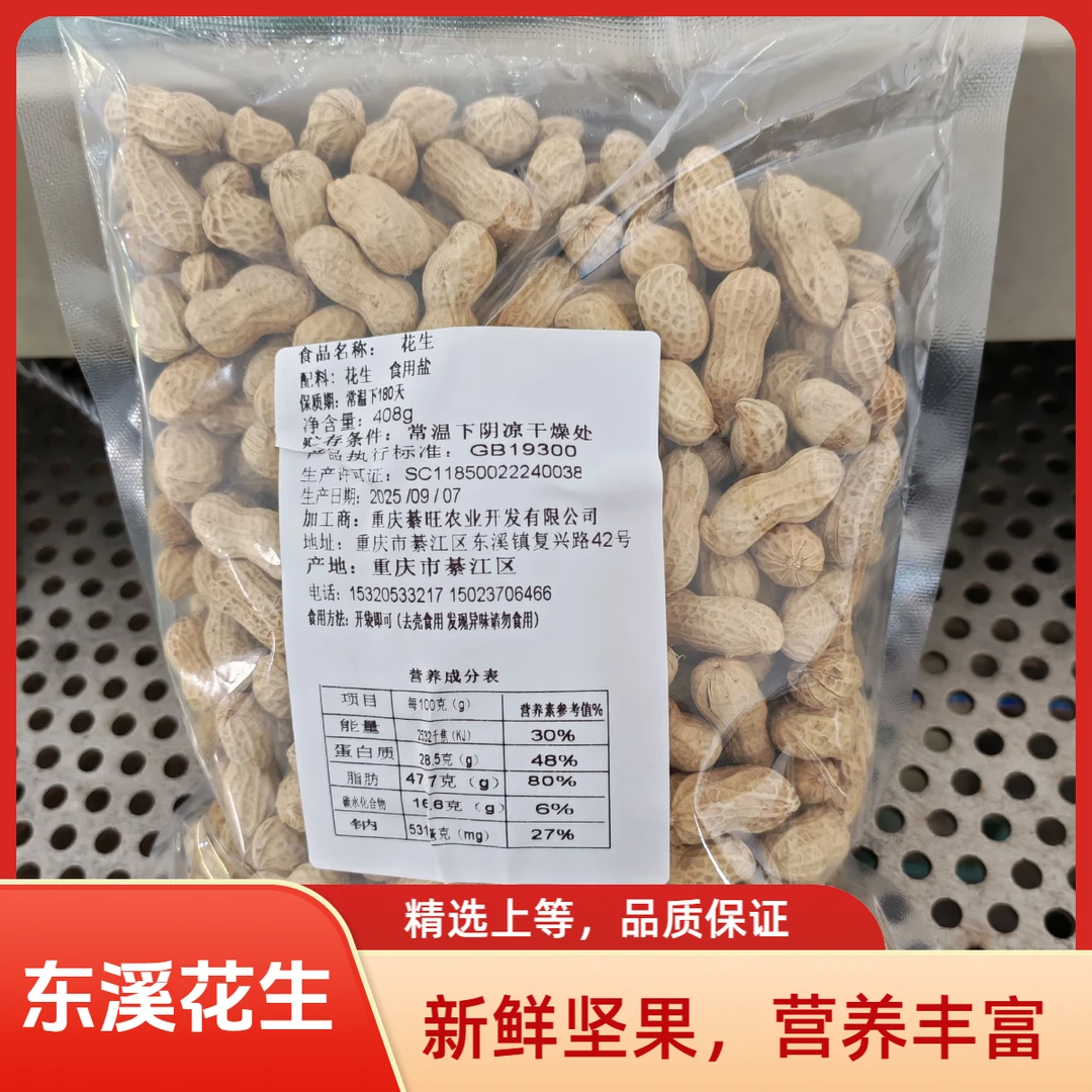 东溪花生水煮咸干营养原味开袋即食粒粒饱满坚果干货