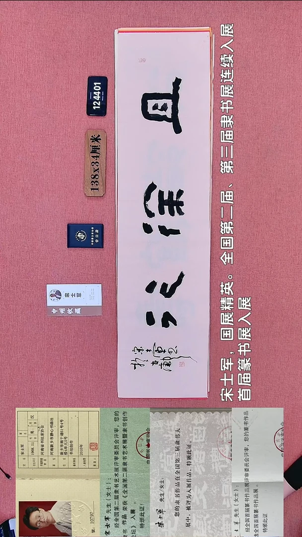 书法310    宋老师书法作品