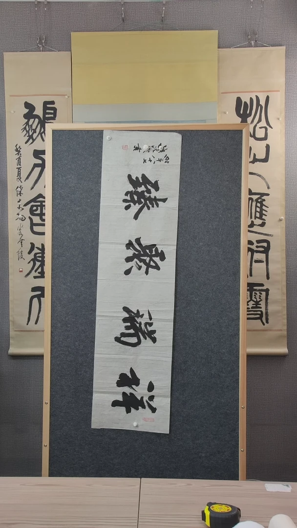 书法左*钱老师书法作品