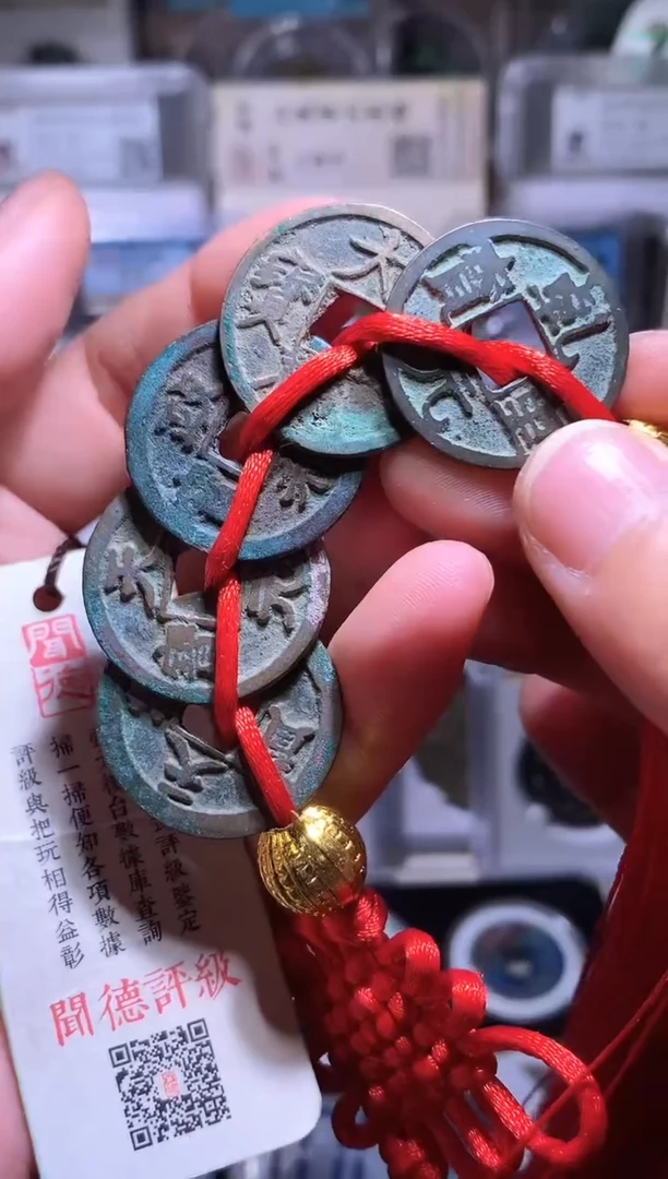 铜钱缘/2/天天政大乾/Z