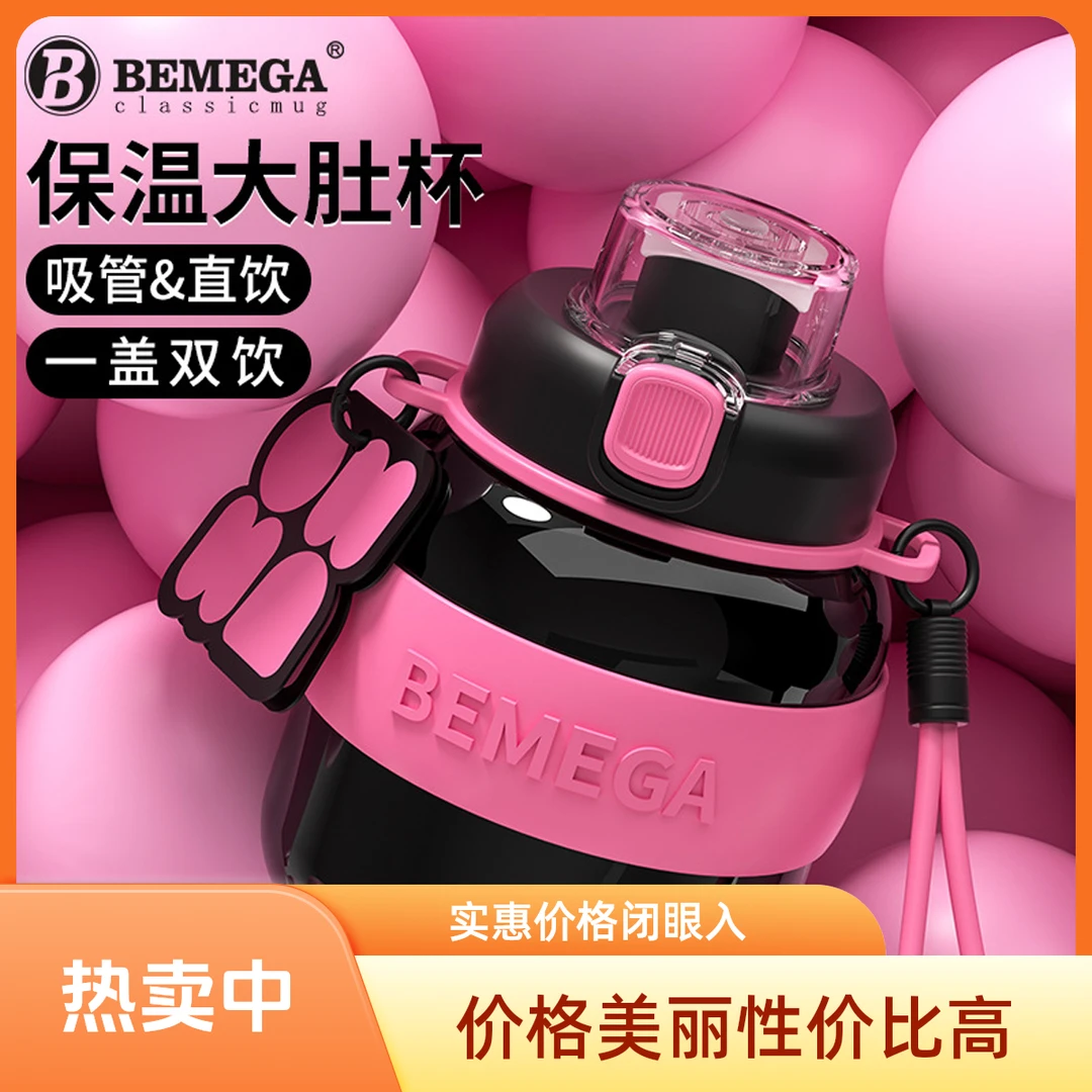 英国Bemega保温杯女高颜值大容量吸管水杯子2025新款学生双饮水壶