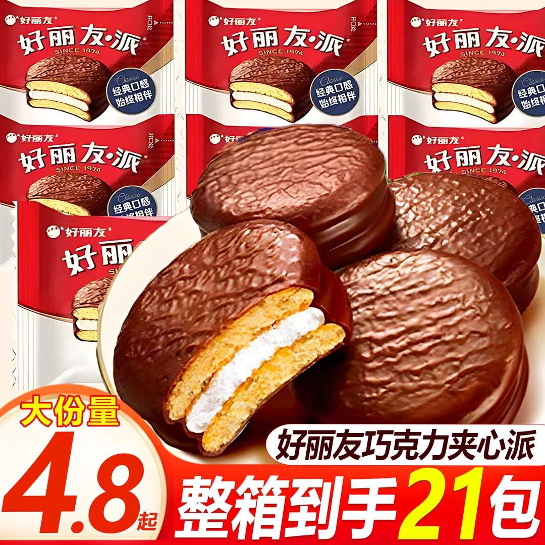 【整箱21包】好丽友派蛋糕巧克力派晚上充饥解馋小零食休闲食品早餐
