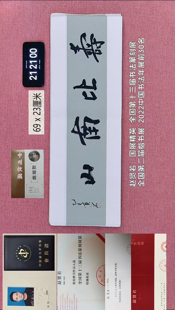 书法235    赵老师书法作品