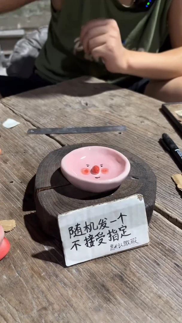 78纯手工微瑕陶瓷