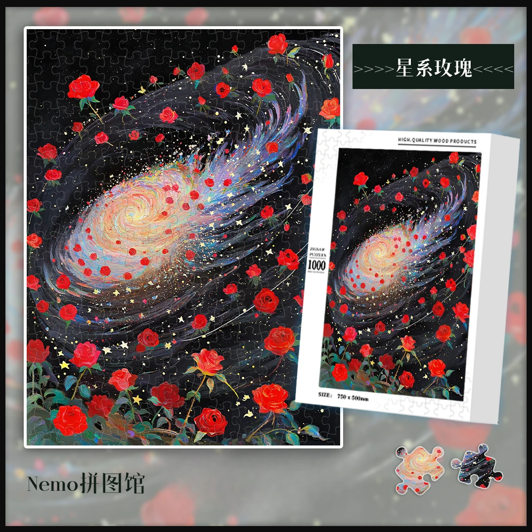 Nemo拼图正品《星系玫瑰》300/1000片木质ins拼图